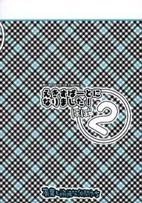 (C74) [Alpha to Yukaina Nakamatachi (Alpha)] Expert ni Narimashita! Hobo 2