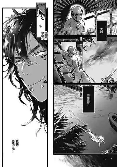 Umi no Soko | 深海之中 Ch. 1-4