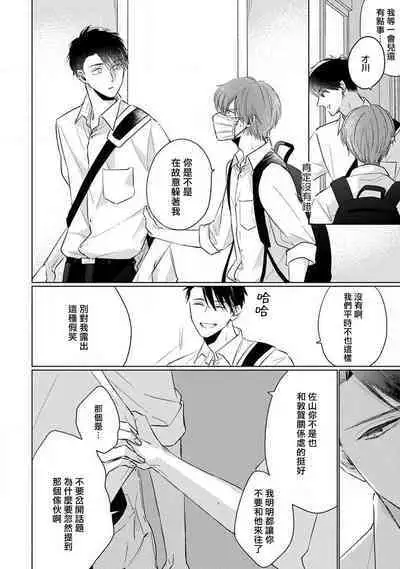 Mask Danshi wa Koishitakunai no ni 2 | 口罩男子明明不想恋爱2 Ch. 11-14