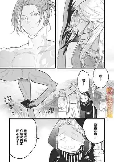 [oya nu] ikusa suguru no hanayome～01-02 ｜战神的新娘～01-02话 [橄榄汉化组]