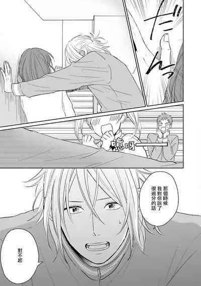 Suki ni Nattara Dame desu ka? | 不可以喜欢上你吗? Ch. 1-5 + 后记