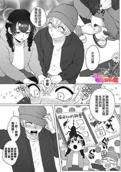 [Azumaya Manjuu]Ochite, Oborete, Nomikonde Yandere Osananajimi no Midarana Kyou Ai~02-03｜堕落、沉溺、被吞吃殆尽 病娇青梅竹马的淫乱狂爱~02-03 [橄榄汉化组]