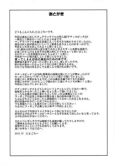 (C89) [Funi Funi Lab] WITCH BITCH COLLECTION vol.1 (Fairy Tail) [English] [Decensored]