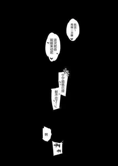 [Dai-kotetsu Dan (92M)] Boku no Onee-chan - My dear Sister is Mine 2 [Chinese] [白杨汉化组] [Digital]