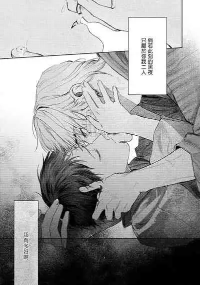 Kimi no Yoru ni Fureru | 触碰你的黑夜 Ch. 1-3