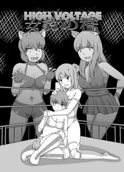 [strike back (RK (Kerry))] High Voltage Mehyou no Ori