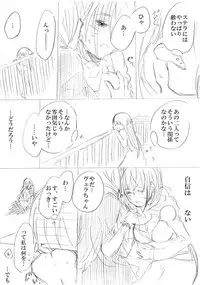 [にきび] 少女たちが少女を攫って来るお話