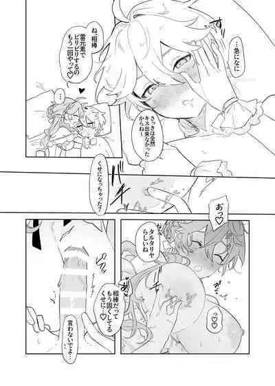 (TOKYO FES 2023) [Domestic Milk (Ogu)] Sora-kun ga Ashinaga Oneechan-tachi to Ichaicha Suru Hon. [Digital]