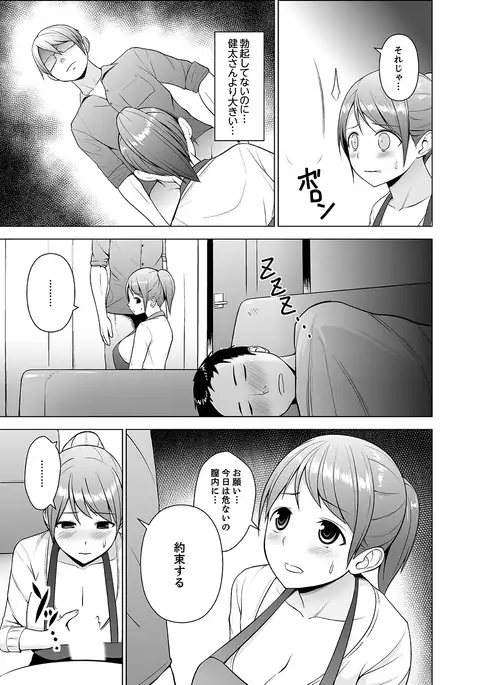 Nuresugi Onee-san no Asoko o Muichaimashita Ch. 1-3