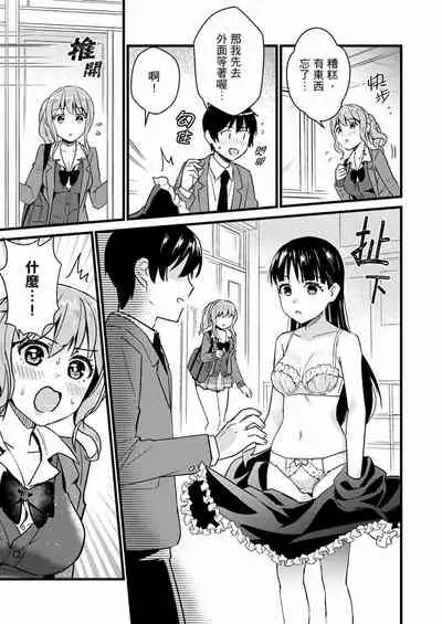 Son Nani... Watashi ni Iretai no? Yari Heya no Tonari de Seiteki ni jareatte... | 就那麼想…插進人家體內嗎？在砲房隔壁擦槍走火玩遊戲… Ch.1-11