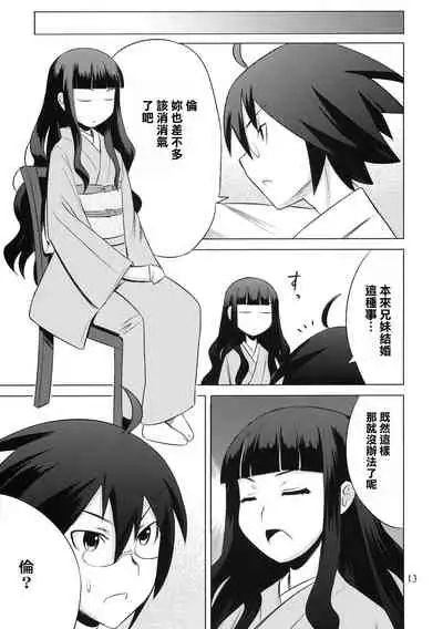 Zoku Oshiete Zetsurin Sensei
