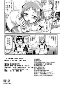 (C87) [Kuroneko Akaribon (Kamisiro Ryu)] Maid Live! Ver.A-rise (Love Live!) [Chinese] [空気系☆漢化]