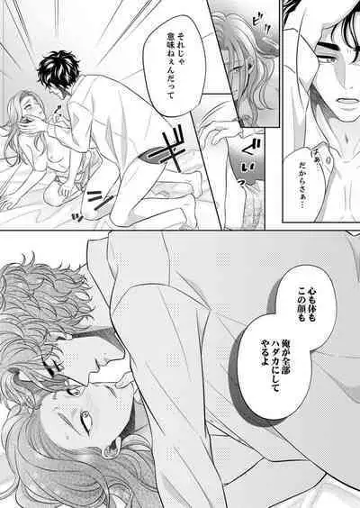 [hacone] Kurose-kun wa Nuidara Yajuu. Mitashite Tsukitai Koutei Ecchi 1-6