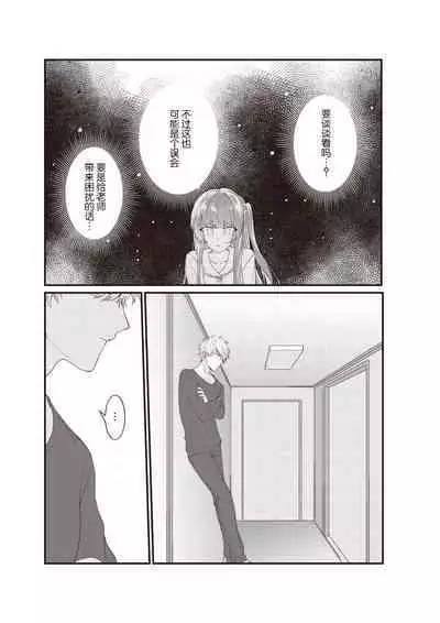 densha de, jugyō. Sensei to. | 在电车里,上课。和老师。1-6