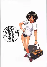 (C61) [Ganso Sonoda Ya] Chousen Ame Ver.20