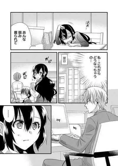 「Barasaretaku nakya… wakaru yo na?」moto ijimerare kkoOL, dōkyū-sei ni ikasareru