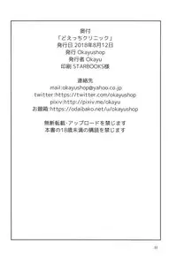 (C94) [OkayuShop (Okayu)] Do-Ecchi Clinic (Natori Sana) [Chinese] [homolive汉化组]