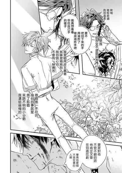 World's End Blue Bird | 末世青鸟 Ch. 4-7