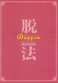 Dappou hihiirokane | Law Circumvention: Gold Brick