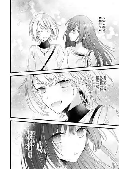 [Cocoa] Kimi no Te de Kawaiku naritai! ~Genderless Danshi to no H na Gisou Renai~ | 想要通过你的双手变得可爱！～和无性别男子的H伪装恋爱～: 1-6 [Chinese] [莉赛特汉化组]