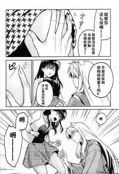 (SARK16) [Wanwano (Motobi)] Sengoku Makurazoushi Inu Kago Abunae Hen (Inuyasha) | 战国枕草子犬薇 危绘篇（犬夜叉）[Chinese] [鬼畜王汉化组]