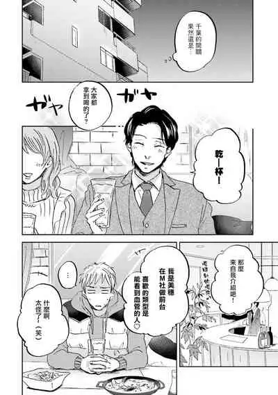 Motto Musunde, Hiraite Hayaku | 再绑紧点、快打开我 Ch. 1-3