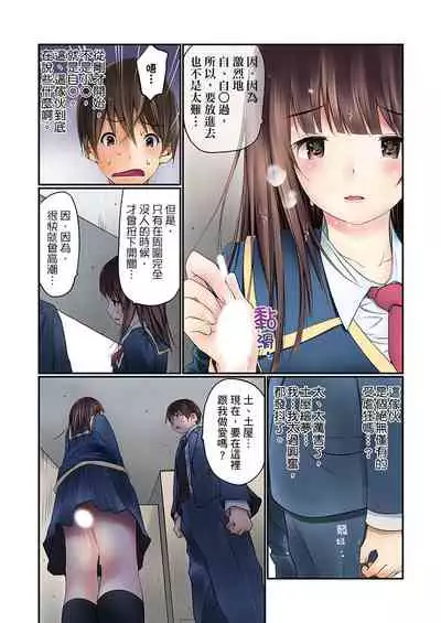Manchira shiteru JK o Hakken shita node Gakuen Nai de Choukyou shite mita | 暴露狂女子高中生的日常生活 學校內的變態調教 Ch.1-26