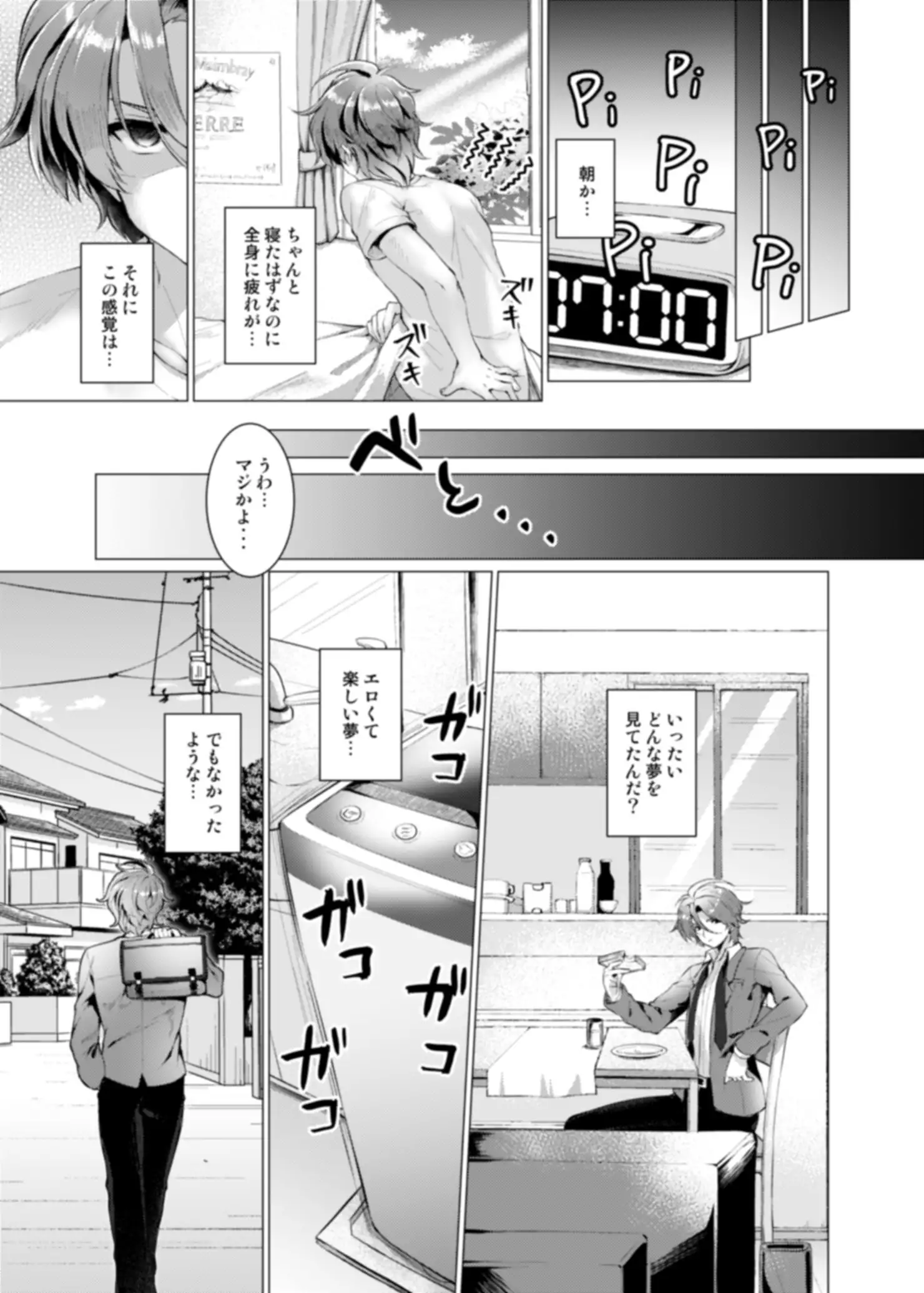 Endless Nightmare Ch. 1