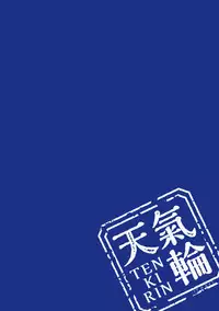 (C92) [Tenkirin (Kanroame)] Derenai Melt to Dorodorox (Fate/Grand Order) [Chinese] [CE家族社x天鵝之戀]