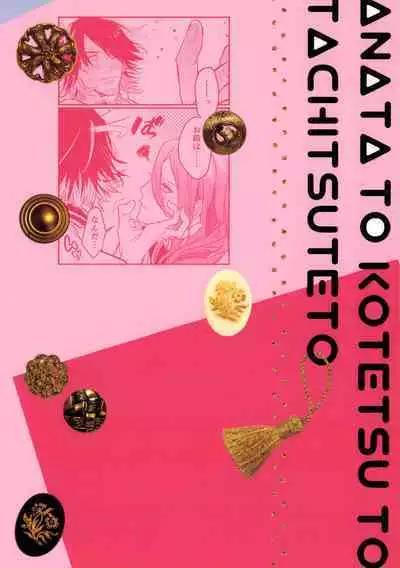 Anata toko tetsu to tachi tsute to| 和虎彻的二三事