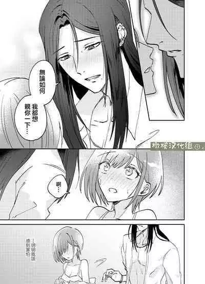 fubin yandere gen semi-kun wa wakara setai|可怜的病娇言蝉君想让我明白