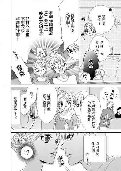 テトくんは魔性~好きなだけイヤって言っていいよ、sugar | 魔性男泰特君~只要喜欢 说讨厌也可以哦、Sugar 1-4