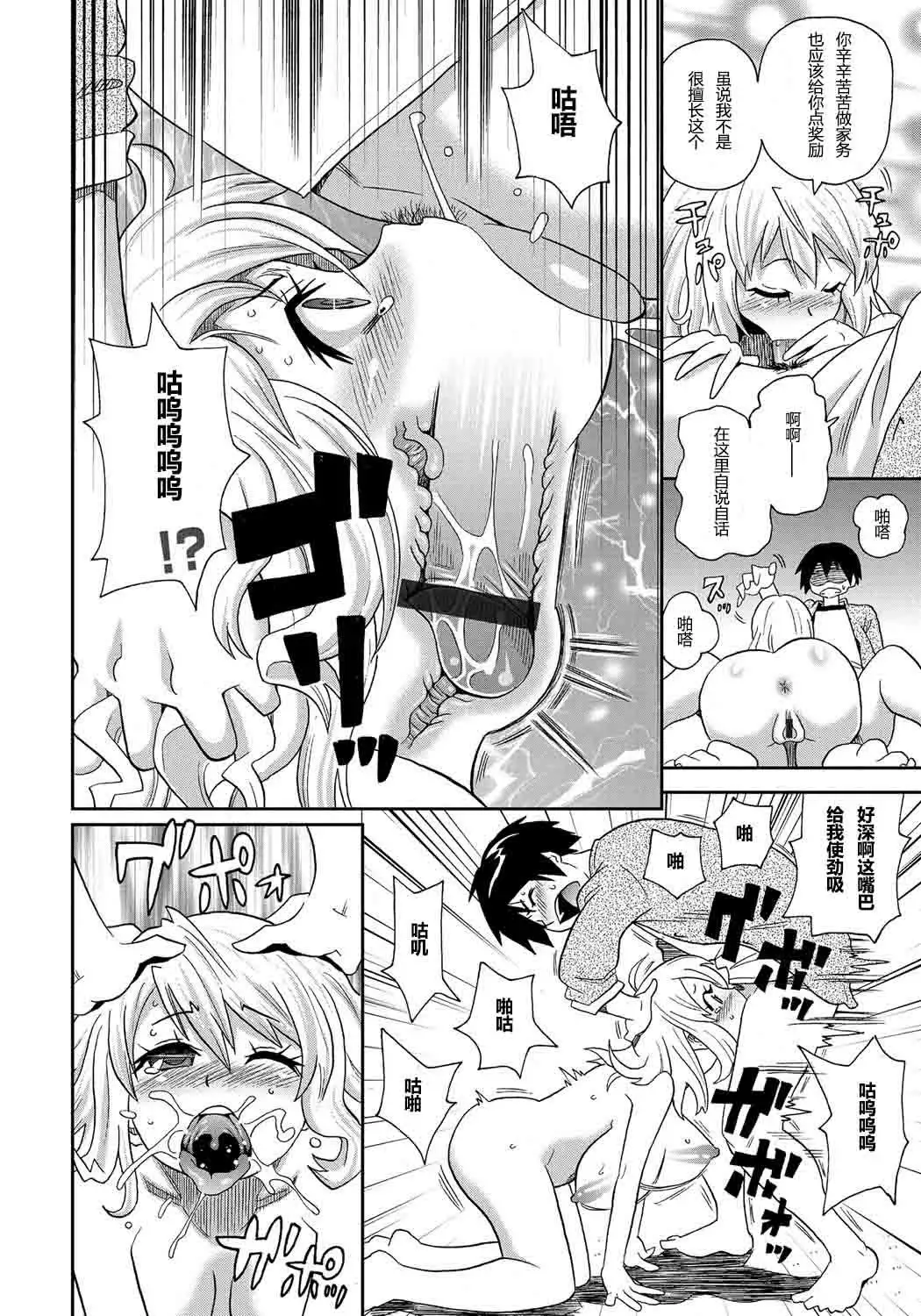 Wakuwaku Monzetsu Maison Ch. 1-2