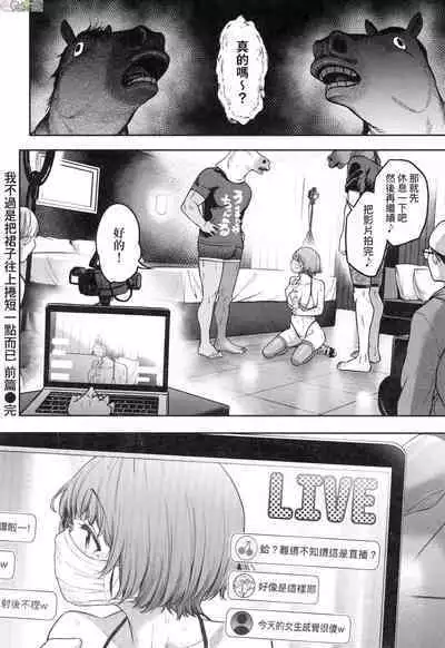 Watashi wa Tada Skirt o Mijikaku shita dake