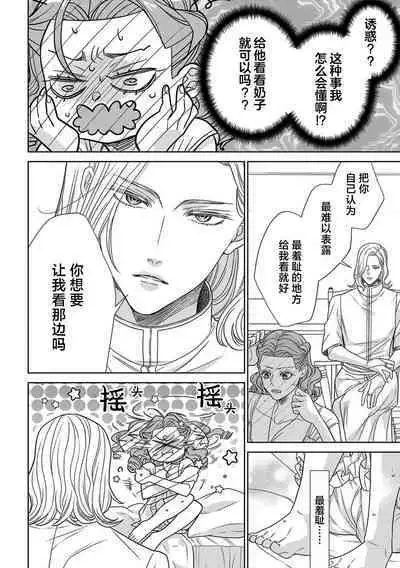 tensei seijo to shinkan wa mada ai o shiranai | 转生圣女和神官还情窦未开 1-9