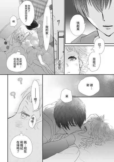 That kiss, isn't a lie | 那个吻,不是谎言