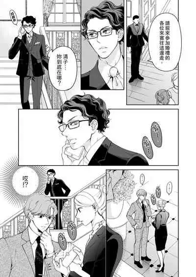 将妳的一切全部拥入怀中~交往0日、立刻结婚！？~ 01-24 Chinese [拾荒者汉化组]