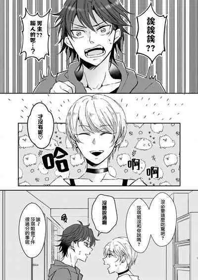 [Yasuda hota] koko kara saki wa haishin NG 1-5 | 接下来的内容少儿不宜1-5 [Chinese] [莉赛特汉化组]