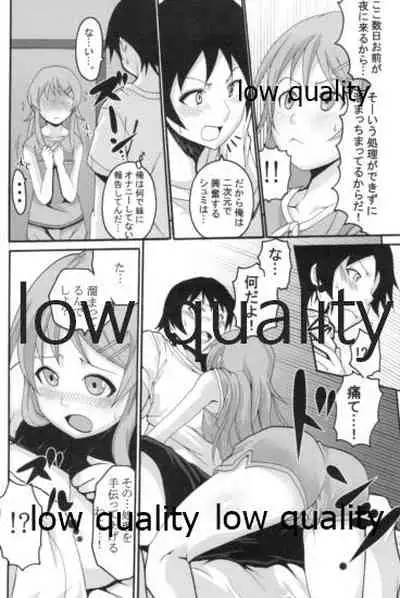 Ore no Imouto ga Konna ni Ero Kawaii Wake ga Nai 1