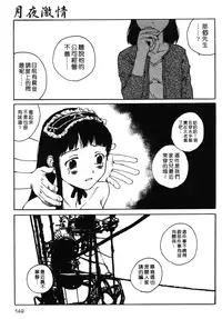 [Benkyou Tamaoki] Yotogi Banashi | 月夜激情 [Chinese]