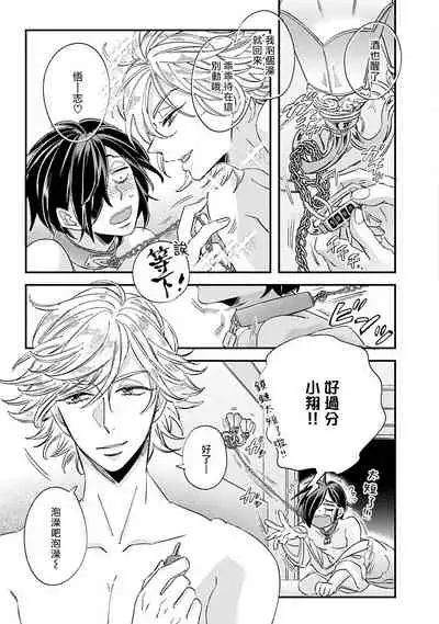 [Tsurusawa Tsutako] Niizuma-kun to Arao-kun Okawari | 新妻君与新夫君 再来一份 Ch. 1-4 [Chinese] [冒险者公会]