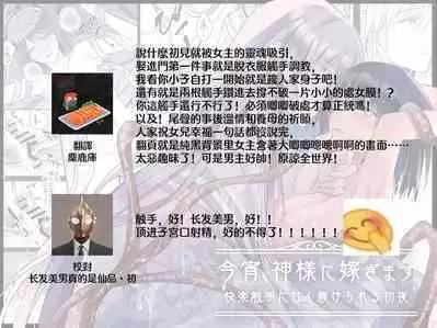 [Crs (shira shū) ] koyoi, kamisama ni totsugimasu ~ kairaku shokushu ni amaku shitsuke kera reru shoya ~ | 今夜，成为神明大人的新娘～被快感触手甜蜜调教的初夜～ [Chinese] [莉赛特汉化组]