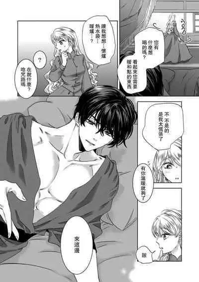 [Yoshida Ninn] Dakareta Akuyaku Reijou wa, Gekihen Ouji no Dekiai Route ni Totsunyuuchuu!? | 被深拥的反派千金进入反套路王子的强宠攻略线!? 1-7 [Chinese] [莉赛特汉化组]