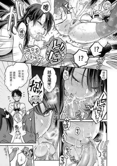 Anata to Gachinko Taiketsu - ANATA TO GACHINKO BATTLE!!!!! + Toranoana Gentei Leaflet |與你的強棒對決♥