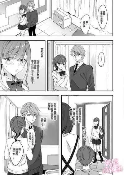 senpai to no sekkusu no koto bakari kangaeru yō ni natte shimatta watashi wa…|净想着和前辈翻云覆雨的我…