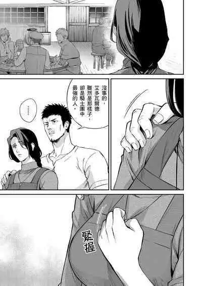 Shusendo Kishi ga Ore o Nakaseyou to Shiteimasu | 守財奴騎士對惹我哭感到樂在其中 Ch. 1-8