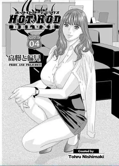 [Nishimaki Tohru] Hot Rod Deluxe Ch. 1-6 [Digital]