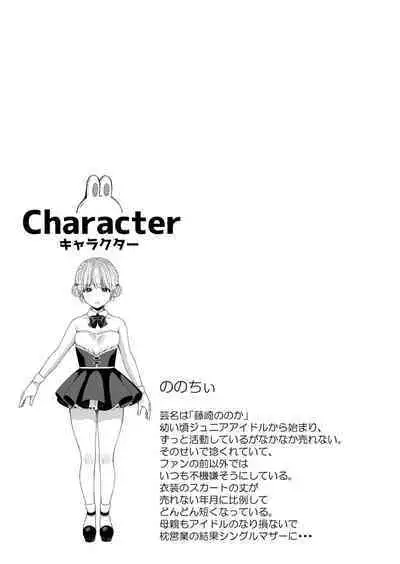 Mesugaki, choro sugi w