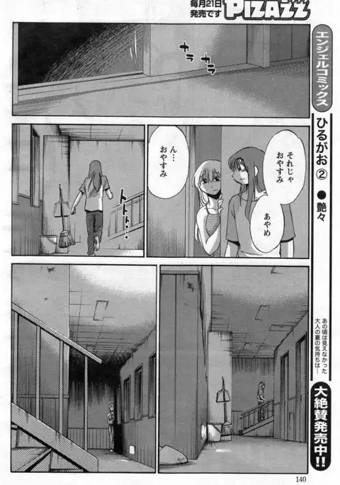 Hirugao Ch. 1-2, 4, 14-40