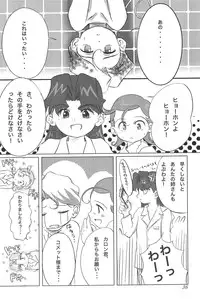 (SC16) [Bitmap Power (Wancho)] Meteo-san to Asobou (Cosmic Baton Girl Comet-san)